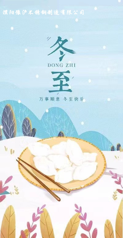 冬至：這一天白天最短，這一天思念最長(zhǎng)